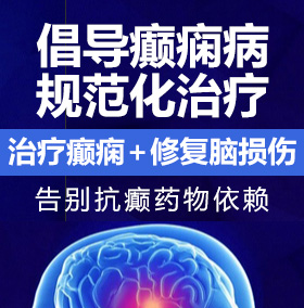 黄色视频,操逼逼癫痫病能治愈吗